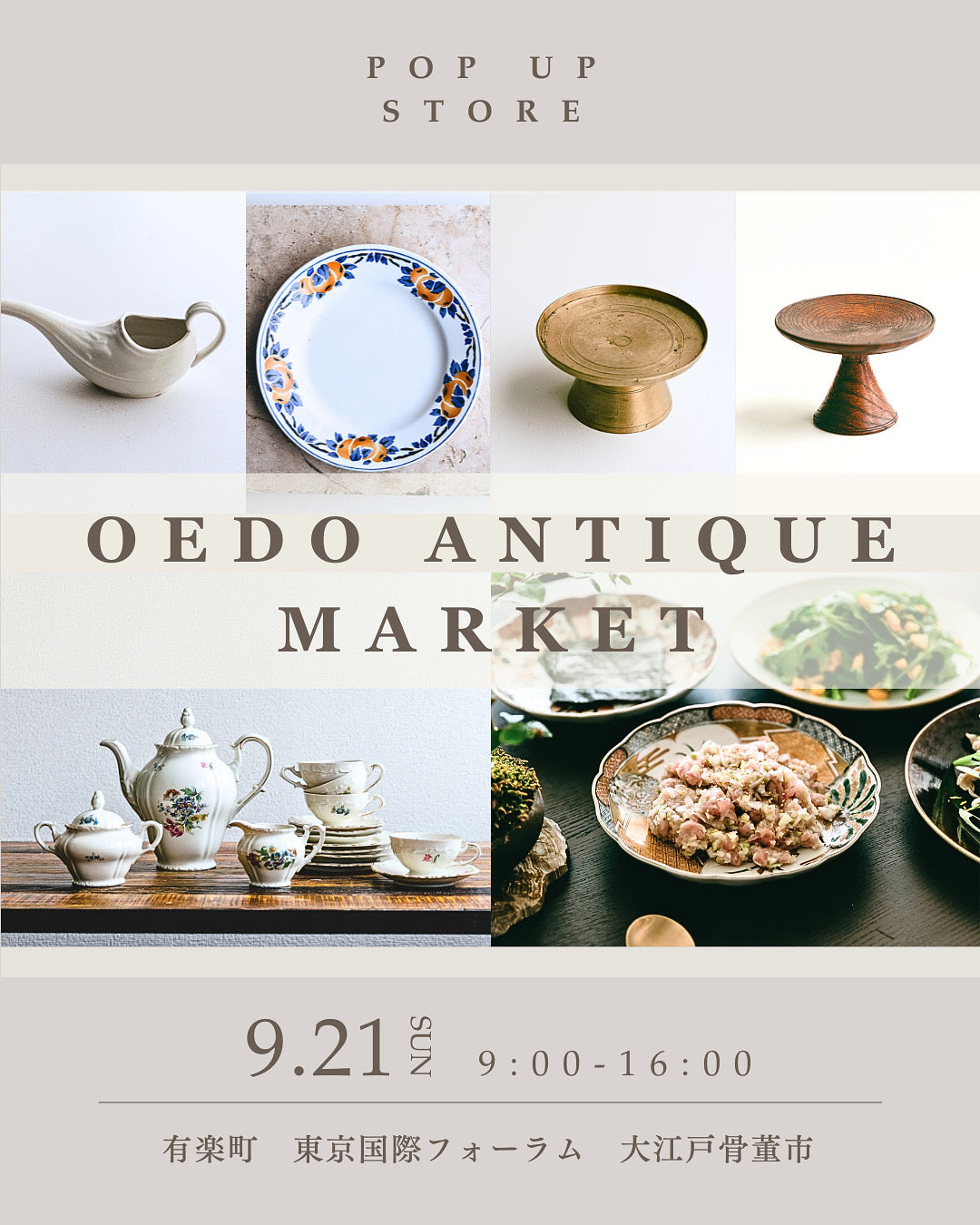 9/21(日)大江戸骨董市出店